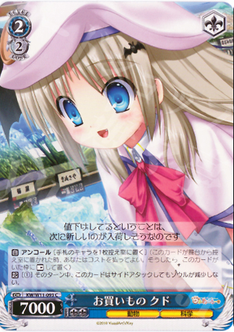 C お買いもの クド | 販売 | AngelBeats!&クドわふたー | ヴァイスシュヴァルツ
