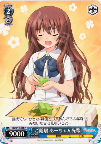 C ご隠居 あーちゃん先輩 | 販売 | AngelBeats!&クドわふたー | ヴァイスシュヴァルツ