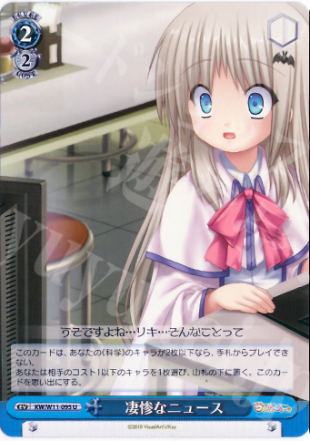 U 凄惨なニュース | 販売 | AngelBeats!&クドわふたー | ヴァイスシュヴァルツ