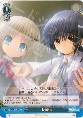 U Icarus | 販売 | AngelBeats!&クドわふたー | ヴァイスシュヴァルツ