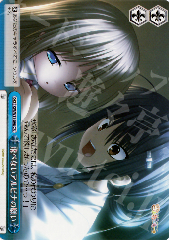 CR 飛べないアルビナの願い | 販売 | AngelBeats!&クドわふたー | ヴァイスシュヴァルツ