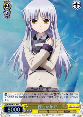 SR 佇むかなで | 販売 | AngelBeats!&クドわふたー | ヴァイスシュヴァルツ