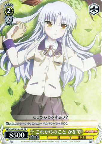 PR これからのこと かなで | 販売 | AngelBeats!&クドわふたー | ヴァイスシュヴァルツ