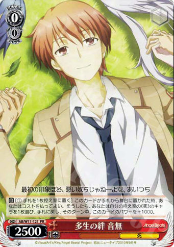 PR 多生の絆 音無 | 販売 | AngelBeats!&クドわふたー | ヴァイスシュヴァルツ