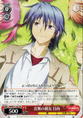 PR 音無の親友 日向 | 販売 | AngelBeats!&クドわふたー | ヴァイスシュヴァルツ