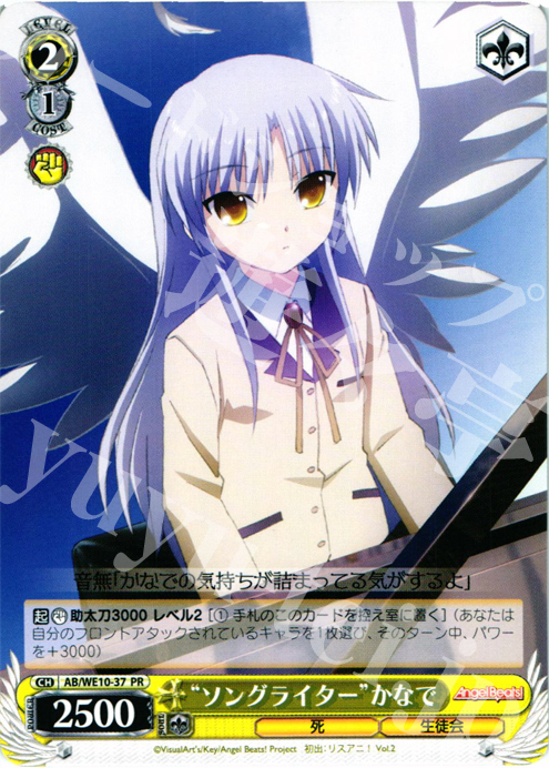 PR “ソングライター”かなで | 販売 | AngelBeats! vol1 Extra | ヴァイスシュヴァルツ