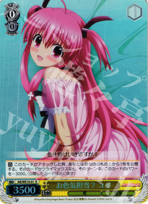 S-R お色気担当? ユイ(ホロ) | 販売 | AngelBeats! vol1 Extra | ヴァイスシュヴァルツ