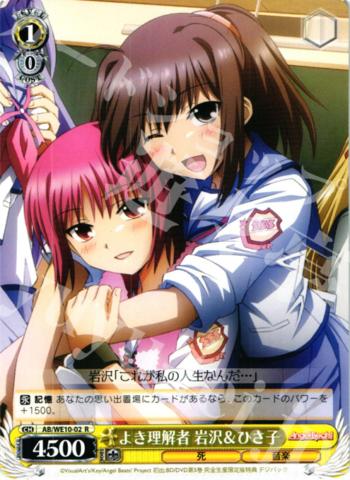 R よき理解者 岩沢&ひさ子 | 販売 | AngelBeats! vol1 Extra | ヴァイスシュヴァルツ