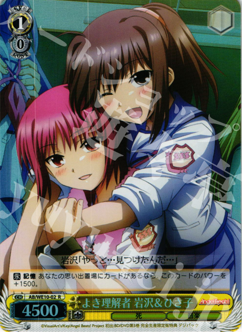 S-R よき理解者 岩沢&ひさ子(ホロ) | 販売 | AngelBeats! vol1 Extra | ヴァイスシュヴァルツ