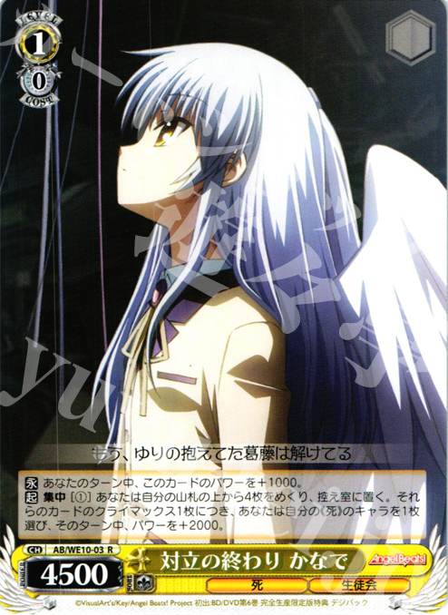 R 対立の終わり かなで | 販売 | AngelBeats! vol1 Extra | ヴァイスシュヴァルツ
