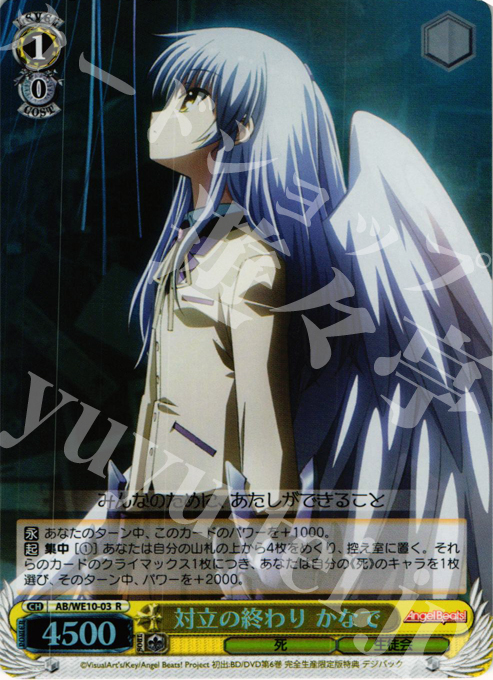 S-R 対立の終わり かなで(ホロ) | 販売 | AngelBeats! vol1 Extra | ヴァイスシュヴァルツ
