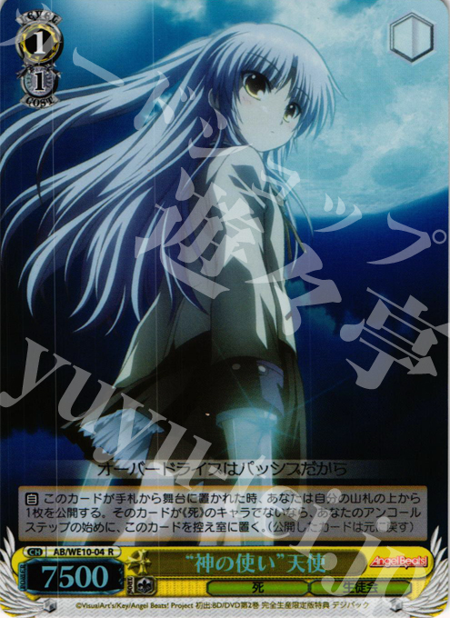 S-R “神の使い”天使(ホロ) | 販売 | AngelBeats! vol1 Extra | ヴァイスシュヴァルツ