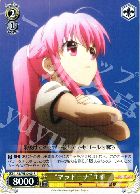R “マラドーナ”ユイ | 販売 | AngelBeats! vol1 Extra | ヴァイスシュヴァルツ