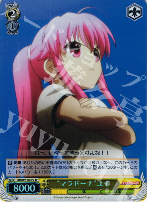 S-R “マラドーナ”ユイ(ホロ) | 販売 | AngelBeats! vol1 Extra | ヴァイスシュヴァルツ