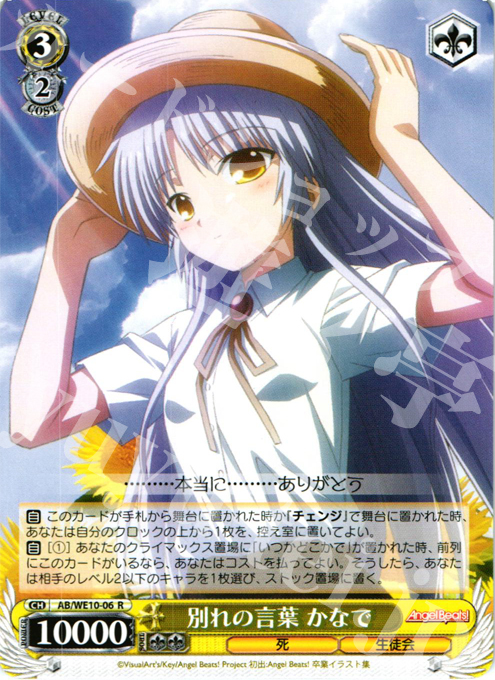 R 別れの言葉 かなで | 販売 | AngelBeats! vol1 Extra | ヴァイスシュヴァルツ