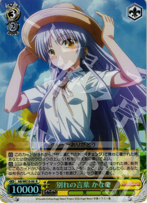 S-R 別れの言葉 かなで(ホロ) | 販売 | AngelBeats! vol1 Extra | ヴァイスシュヴァルツ
