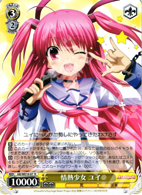 R 情熱少女 ユイ | 販売 | AngelBeats! vol1 Extra | ヴァイスシュヴァルツ