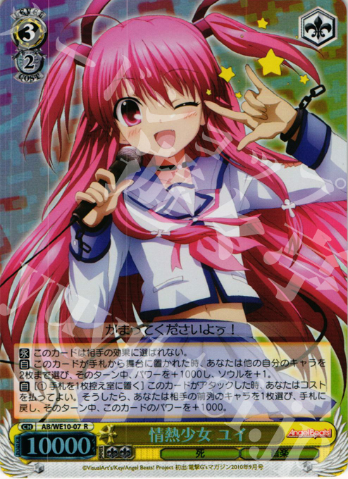 S-R 情熱少女 ユイ(ホロ) | 販売 | AngelBeats! vol1 Extra | ヴァイスシュヴァルツ