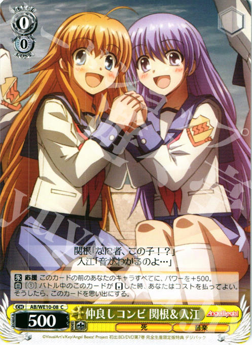 C 仲良しコンビ 関根&入江 | 販売 | AngelBeats! vol1 Extra | ヴァイスシュヴァルツ
