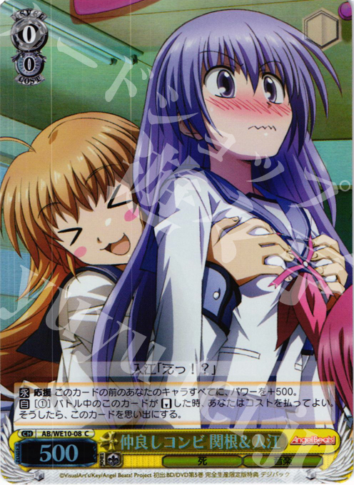 S-C 仲良しコンビ 関根&入江(ホロ) | 販売 | AngelBeats! vol1 Extra | ヴァイスシュヴァルツ