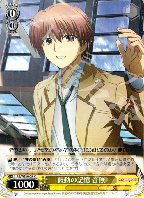 C 鼓動の記憶 音無 | 販売 | AngelBeats! vol1 Extra | ヴァイスシュヴァルツ