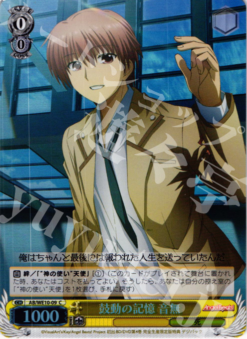 S-C 鼓動の記憶 音無(ホロ) | 販売 | AngelBeats! vol1 Extra | ヴァイスシュヴァルツ