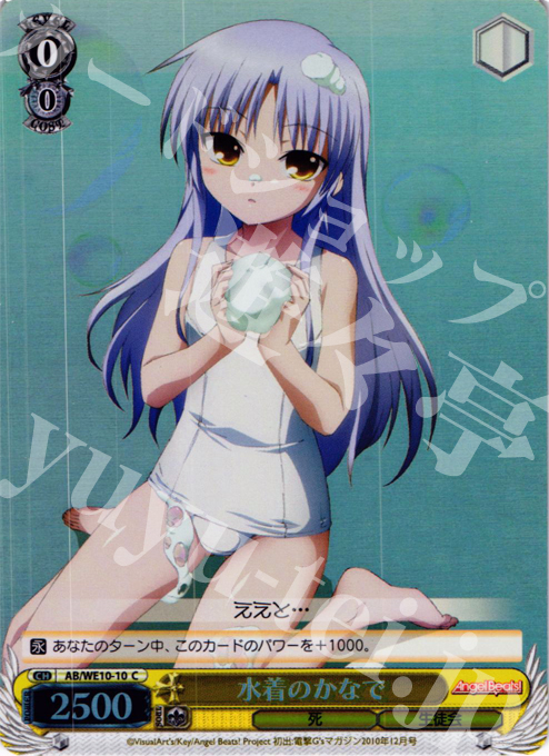 S-C 水着のかなで(ホロ) | 販売 | AngelBeats! vol1 Extra | ヴァイスシュヴァルツ