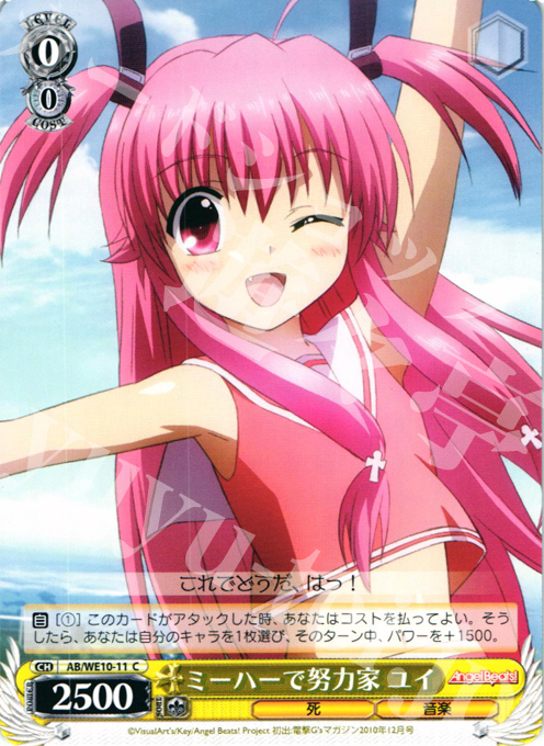 C ミーハーで努力家 ユイ | 販売 | AngelBeats! vol1 Extra | ヴァイスシュヴァルツ