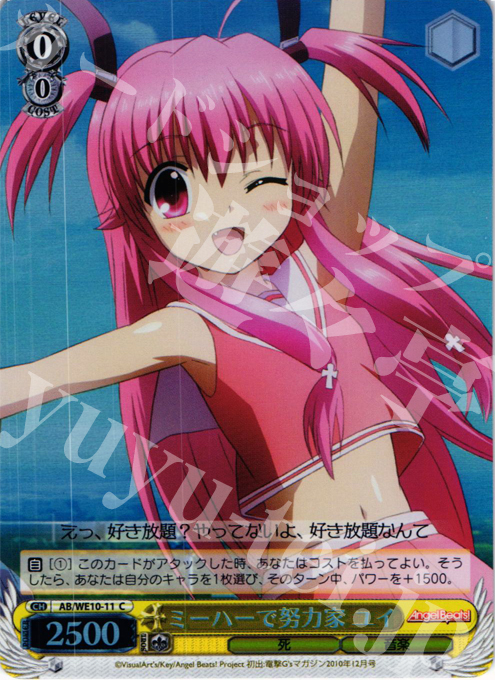 S-C ミーハーで努力家 ユイ(ホロ) | 販売 | AngelBeats! vol1 Extra | ヴァイスシュヴァルツ