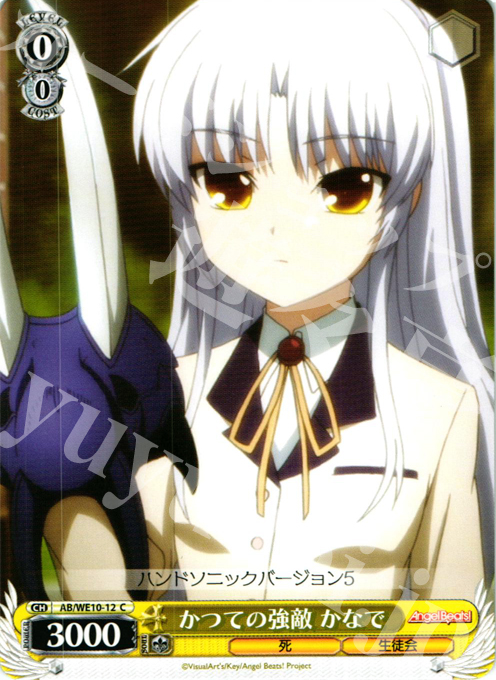 C かつての強敵 かなで | 販売 | AngelBeats! vol1 Extra | ヴァイスシュヴァルツ