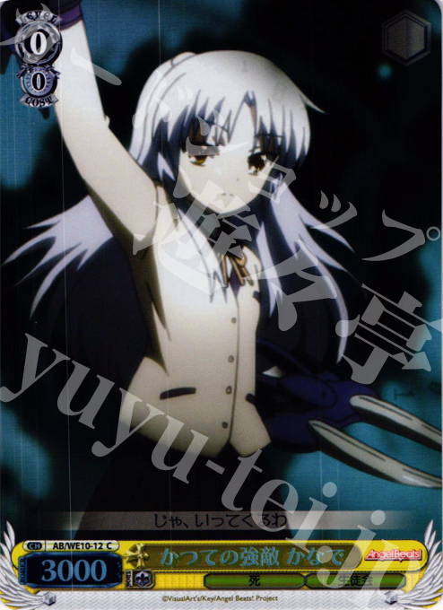 S-C かつての強敵 かなで(ホロ) | 販売 | AngelBeats! vol1 Extra | ヴァイスシュヴァルツ