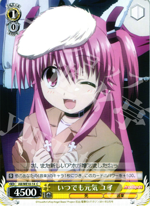 C いつでも元気 ユイ | 販売 | AngelBeats! vol1 Extra | ヴァイスシュヴァルツ