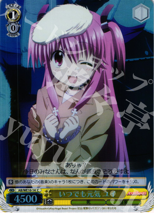 S-C いつでも元気 ユイ(ホロ) | 販売 | AngelBeats! vol1 Extra | ヴァイスシュヴァルツ