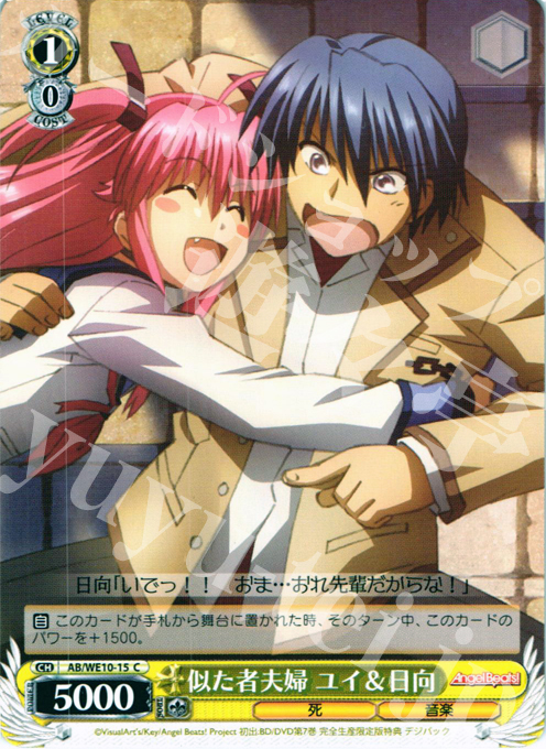 C 似た者夫婦 ユイ&日向 | 販売 | AngelBeats! vol1 Extra | ヴァイスシュヴァルツ