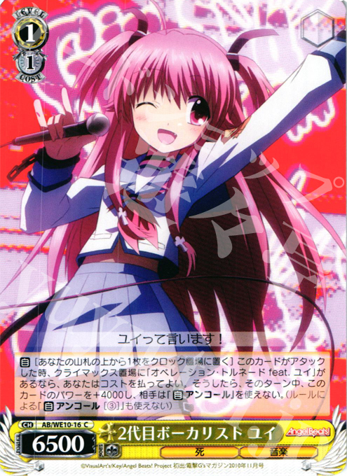 C 2代目ボーカリスト ユイ | 販売 | AngelBeats! vol1 Extra | ヴァイスシュヴァルツ