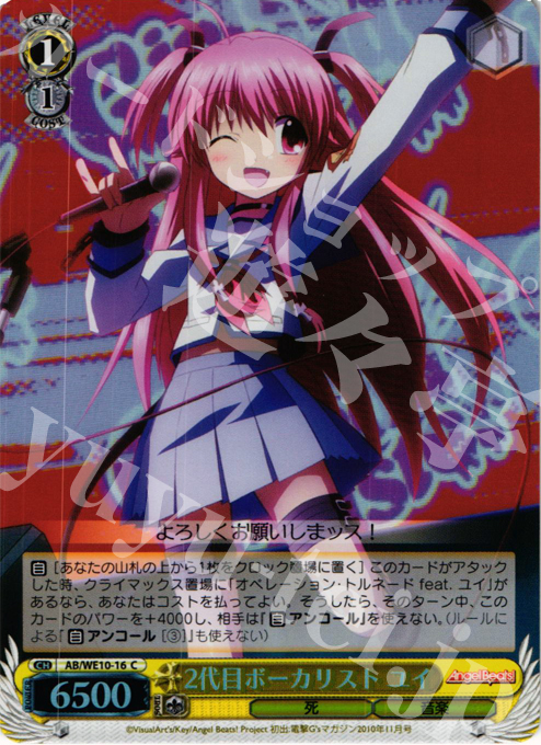 S-C 2代目ボーカリスト ユイ(ホロ) | 販売 | AngelBeats! vol1 Extra | ヴァイスシュヴァルツ