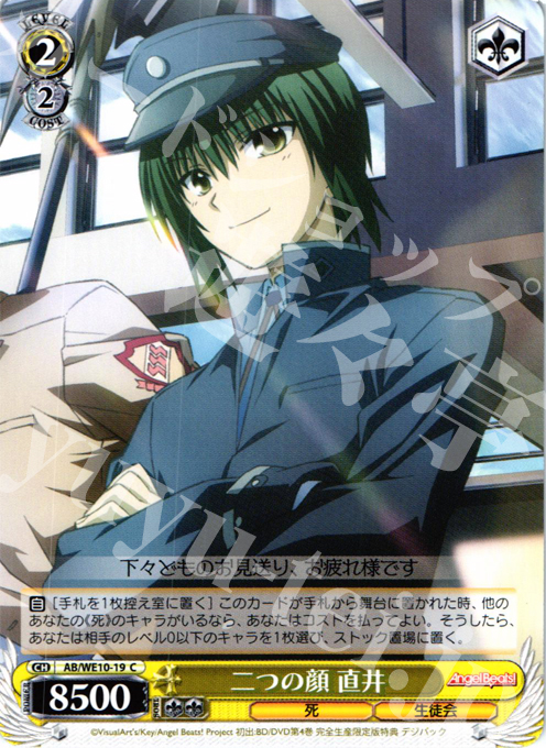 C 二つの顔 直井 | 販売 | AngelBeats! vol1 Extra | ヴァイスシュヴァルツ