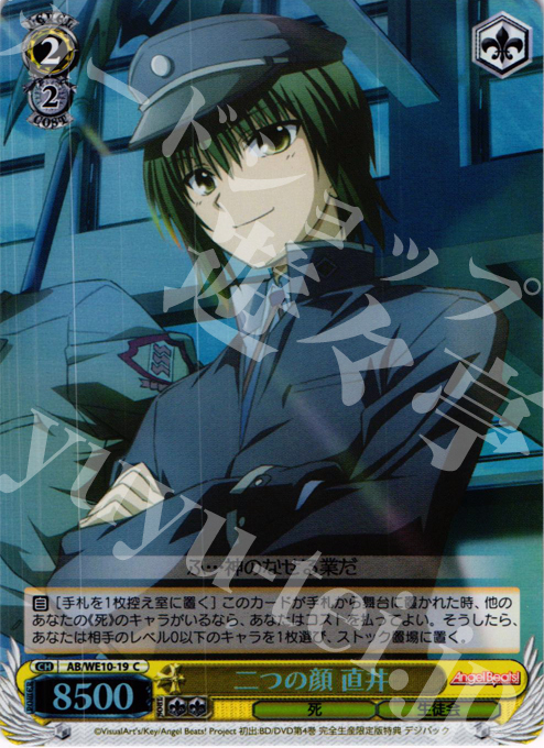 S-C 二つの顔 直井(ホロ) | 販売 | AngelBeats! vol1 Extra | ヴァイスシュヴァルツ