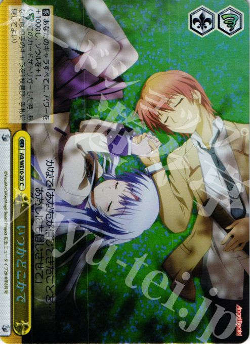S-CC いつかどこかで(ホロ) | 販売 | AngelBeats! vol1 Extra | ヴァイスシュヴァルツ