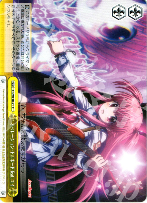 CC オペレーション・トルネード feat.ユイ | 販売 | AngelBeats! vol1 Extra | ヴァイスシュヴァルツ