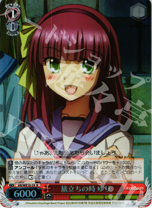 S-R 旅立ちの時 ゆり(ホロ) | 販売 | AngelBeats! vol1 Extra | ヴァイスシュヴァルツ