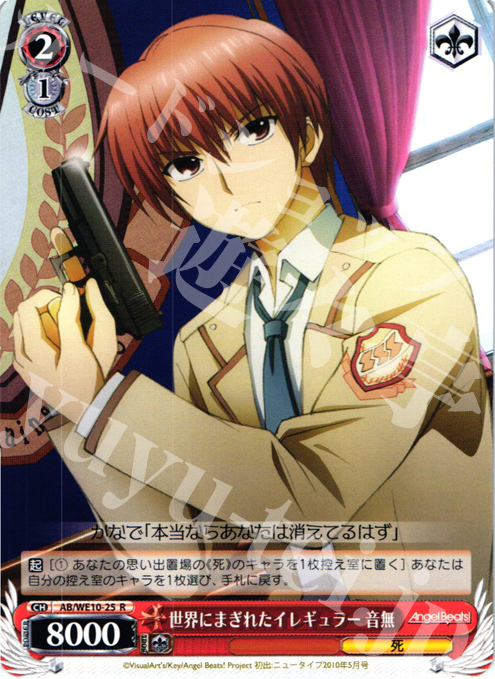 R 世界にまぎれたイレギュラー 音無 | 販売 | AngelBeats! vol1 Extra | ヴァイスシュヴァルツ