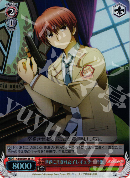 S-R 世界にまぎれたイレギュラー 音無(ホロ) | 販売 | AngelBeats! vol1 Extra | ヴァイスシュヴァルツ
