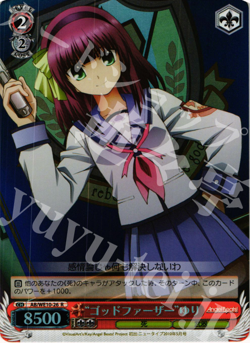 S-R “ゴッドファーザー”ゆり(ホロ) | 販売 | AngelBeats! vol1 Extra | ヴァイスシュヴァルツ