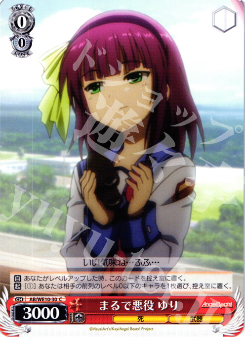 C まるで悪役 ゆり | 販売 | AngelBeats! vol1 Extra | ヴァイスシュヴァルツ