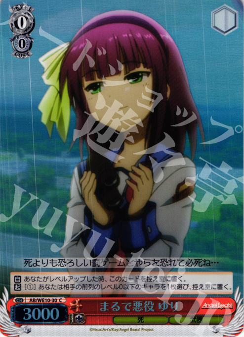 S-C まるで悪役 ゆり(ホロ) | 販売 | AngelBeats! vol1 Extra | ヴァイスシュヴァルツ