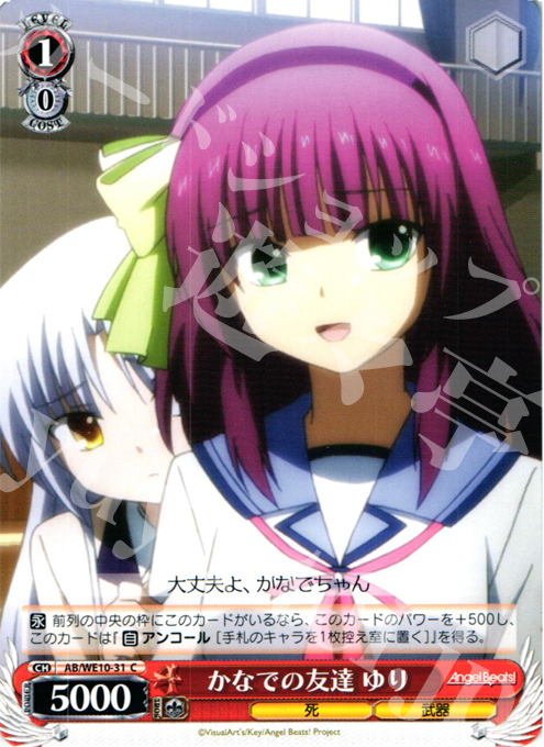 C かなでの友達 ゆり | 販売 | AngelBeats! vol1 Extra | ヴァイスシュヴァルツ