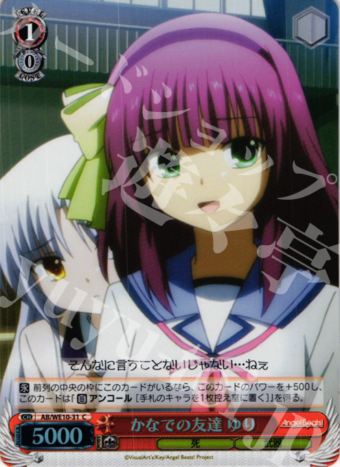 S-C かなでの友達 ゆり(ホロ) | 販売 | AngelBeats! vol1 Extra | ヴァイスシュヴァルツ