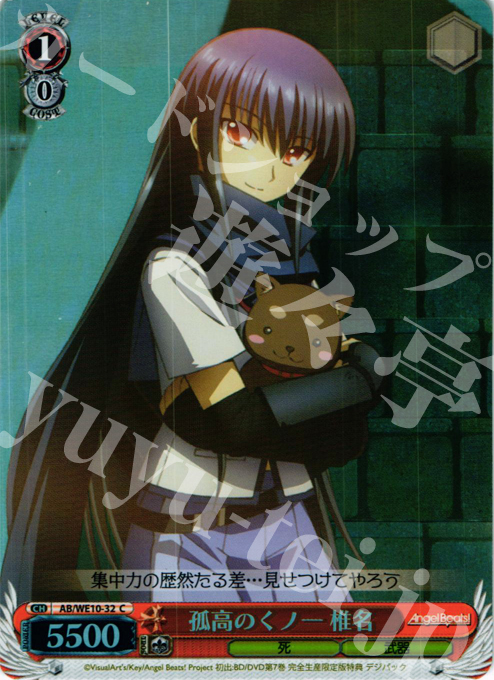 S-C 孤高のくノ一 椎名(ホロ) | 販売 | AngelBeats! vol1 Extra | ヴァイスシュヴァルツ