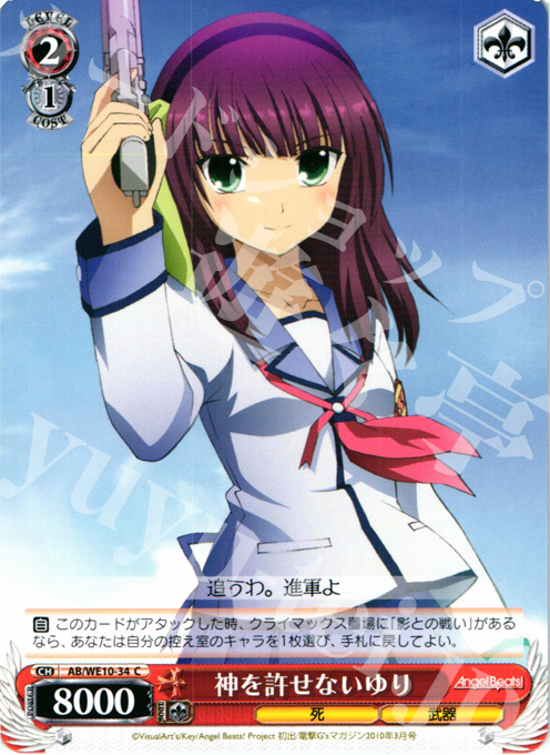 C 神を許せないゆり | 販売 | AngelBeats! vol1 Extra | ヴァイスシュヴァルツ